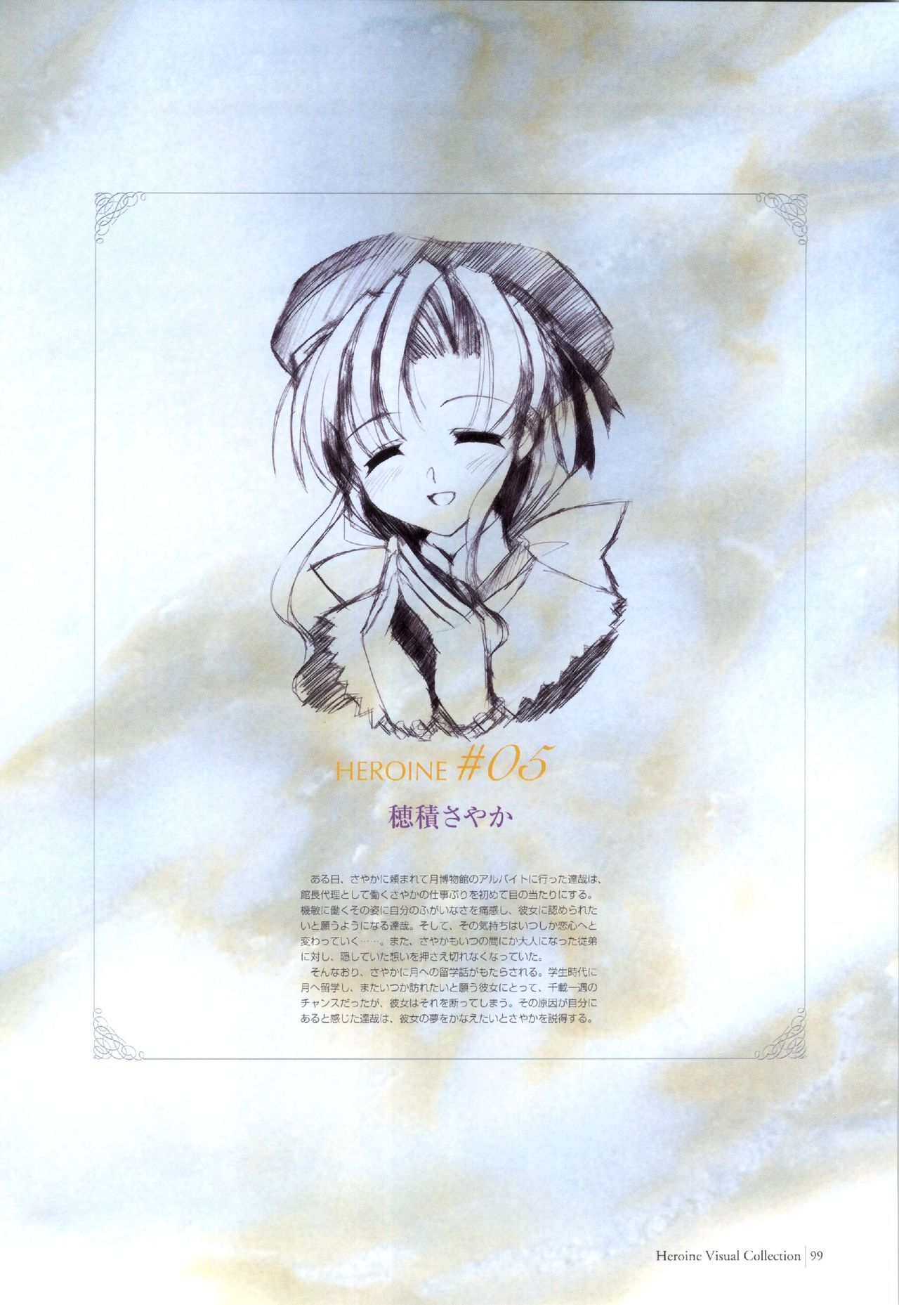 Yoake Mae Yori Ruri Iro Na ( Crescent Love ) Perfect Visual Book page 96 full