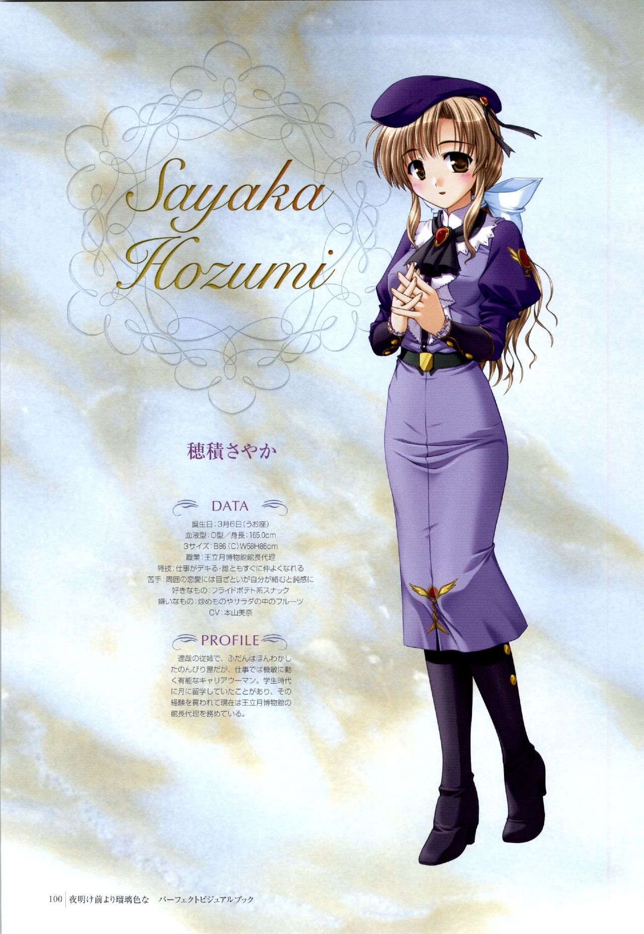 Yoake Mae Yori Ruri Iro Na ( Crescent Love ) Perfect Visual Book page 97 full