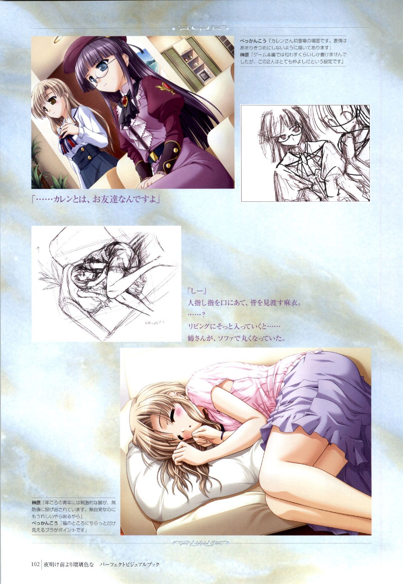 Yoake Mae Yori Ruri Iro Na ( Crescent Love ) Perfect Visual Book page 99 full