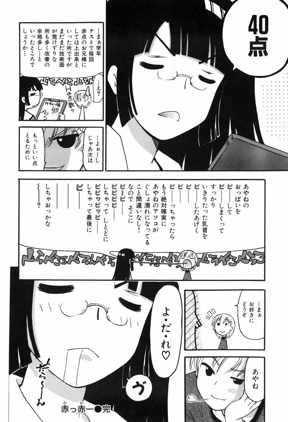 [Dorei Jackie] Shiri Aru! page 110 full