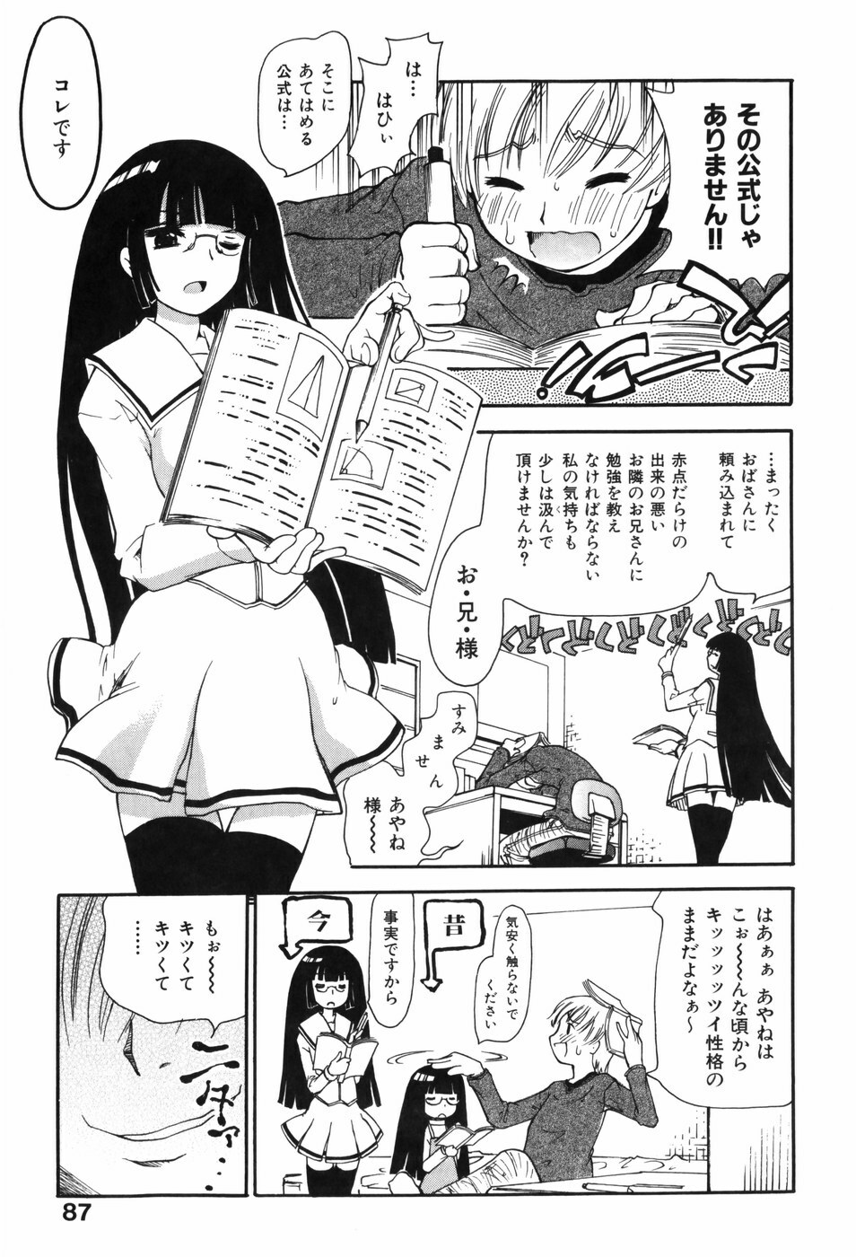[Dorei Jackie] Shiri Aru! page 91 full
