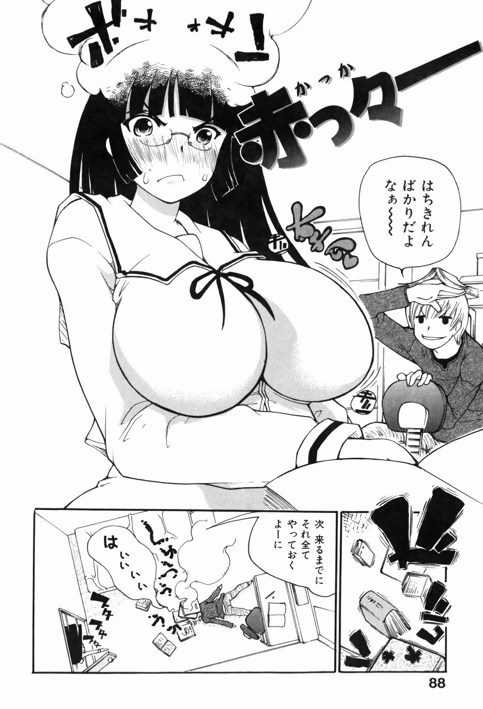 [Dorei Jackie] Shiri Aru! page 92 full
