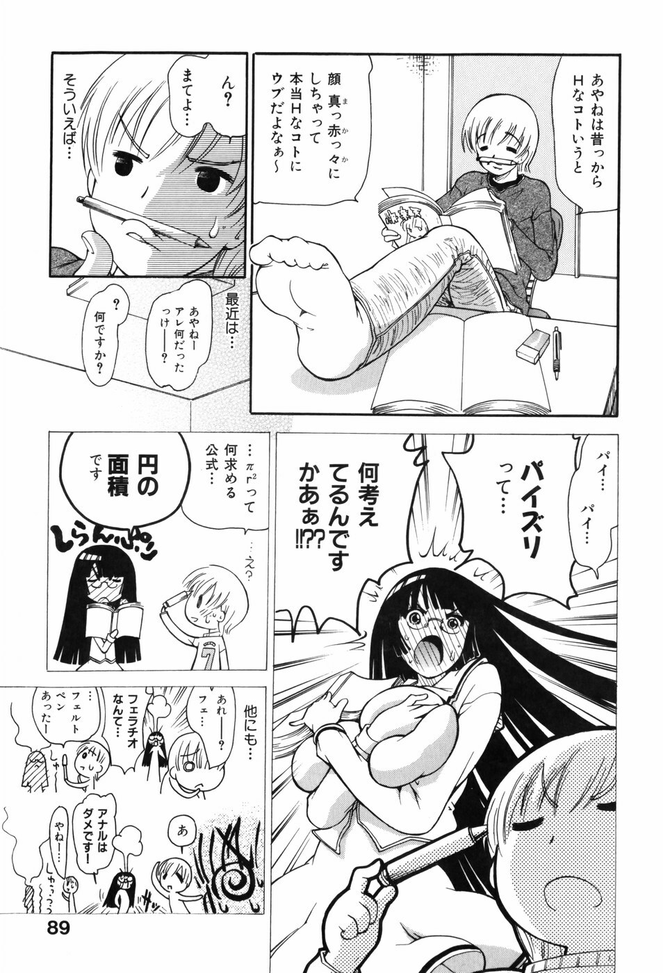 [Dorei Jackie] Shiri Aru! page 93 full