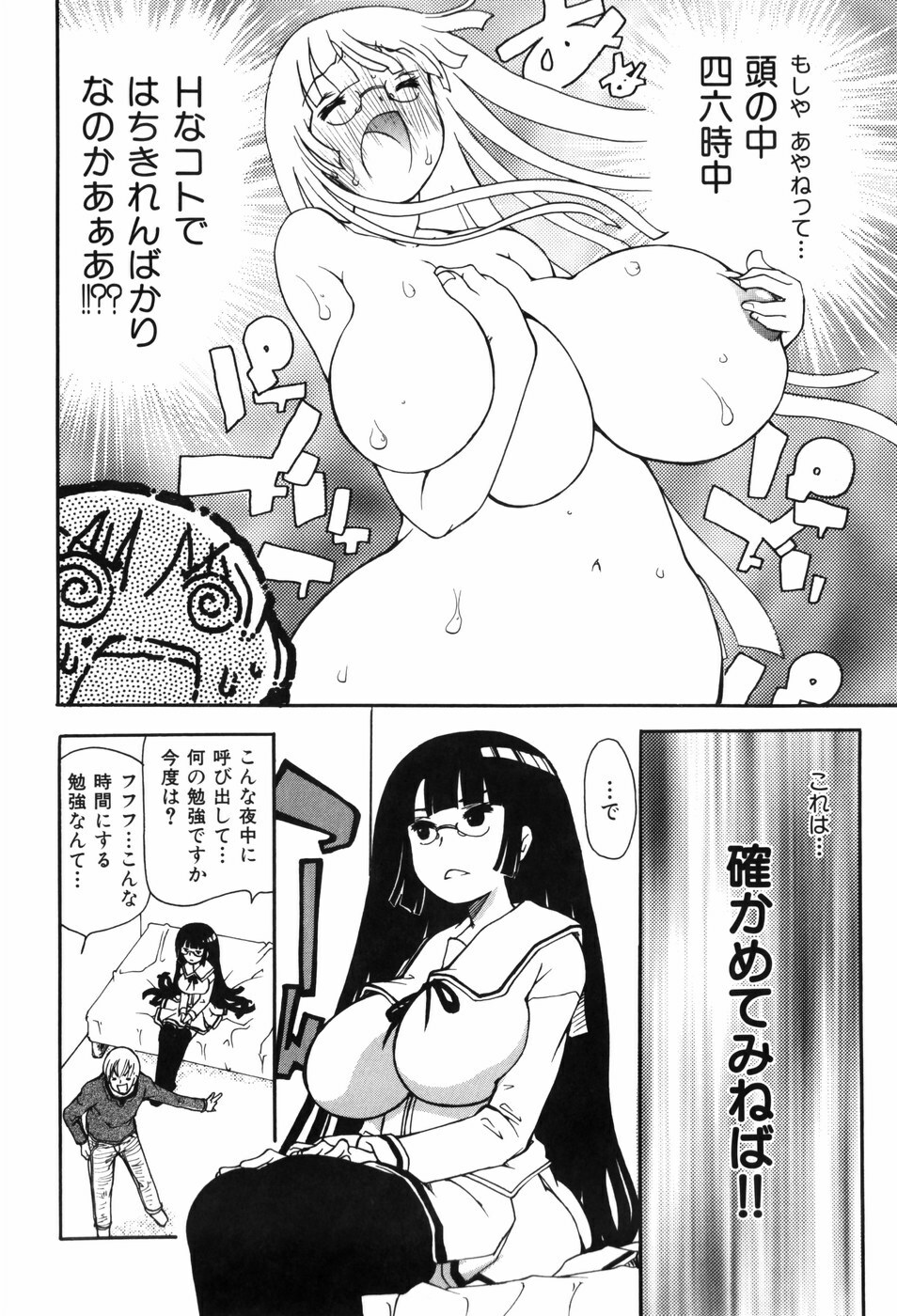 [Dorei Jackie] Shiri Aru! page 94 full