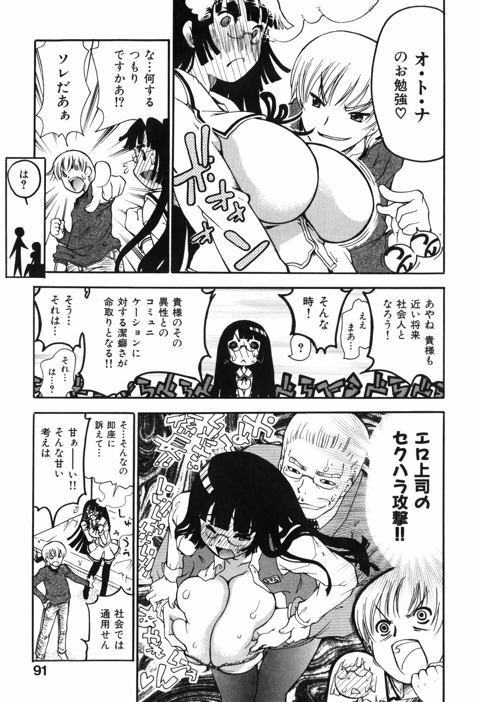 [Dorei Jackie] Shiri Aru! page 95 full