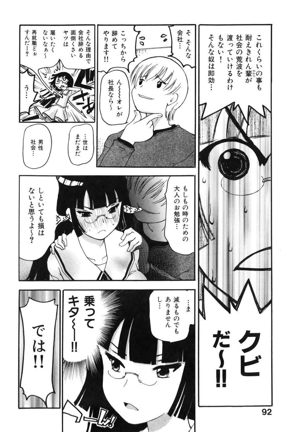 [Dorei Jackie] Shiri Aru! page 96 full