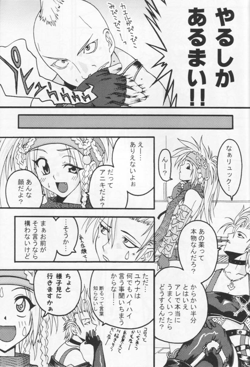 (C64) [FruitsJam (Mikagami Sou)] Tenkuu no Utahime (Final Fantasy X-2) page 10 full