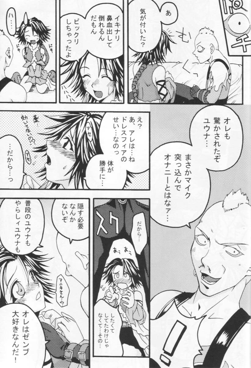 (C64) [FruitsJam (Mikagami Sou)] Tenkuu no Utahime (Final Fantasy X-2) page 14 full