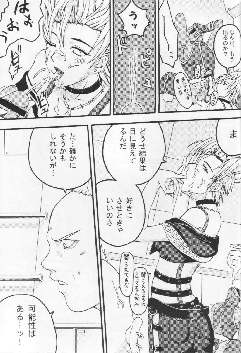 (C64) [FruitsJam (Mikagami Sou)] Tenkuu no Utahime (Final Fantasy X-2) page 6 full