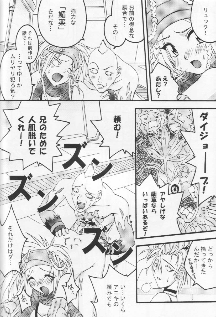 (C64) [FruitsJam (Mikagami Sou)] Tenkuu no Utahime (Final Fantasy X-2) page 7 full