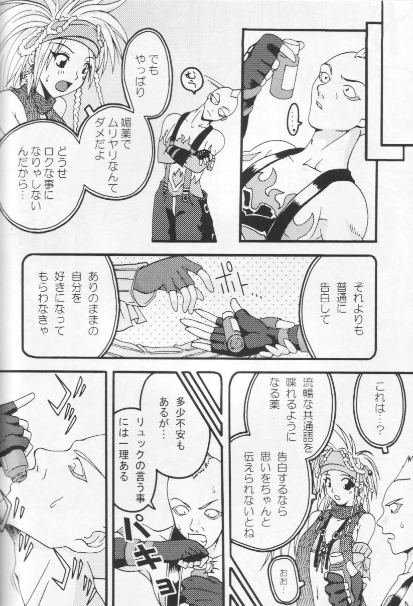 (C64) [FruitsJam (Mikagami Sou)] Tenkuu no Utahime (Final Fantasy X-2) page 9 full