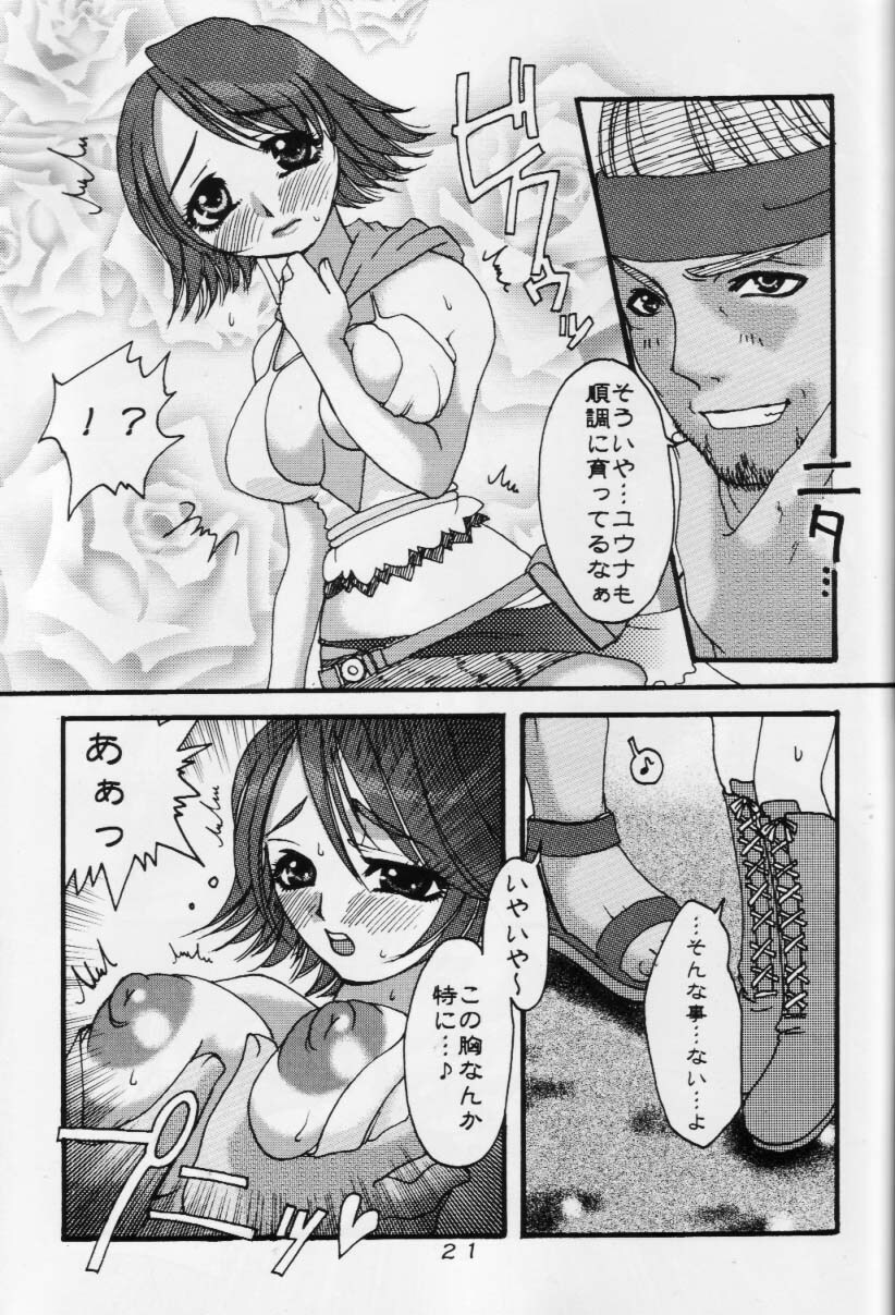 [12KAFFEINS (Meg)] Shizuku (FFX-2) page 20 full