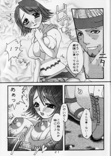 [12KAFFEINS (Meg)] Shizuku (FFX-2) - page 20