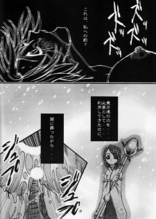 [12KAFFEINS (Meg)] Shizuku (FFX-2) - page 7