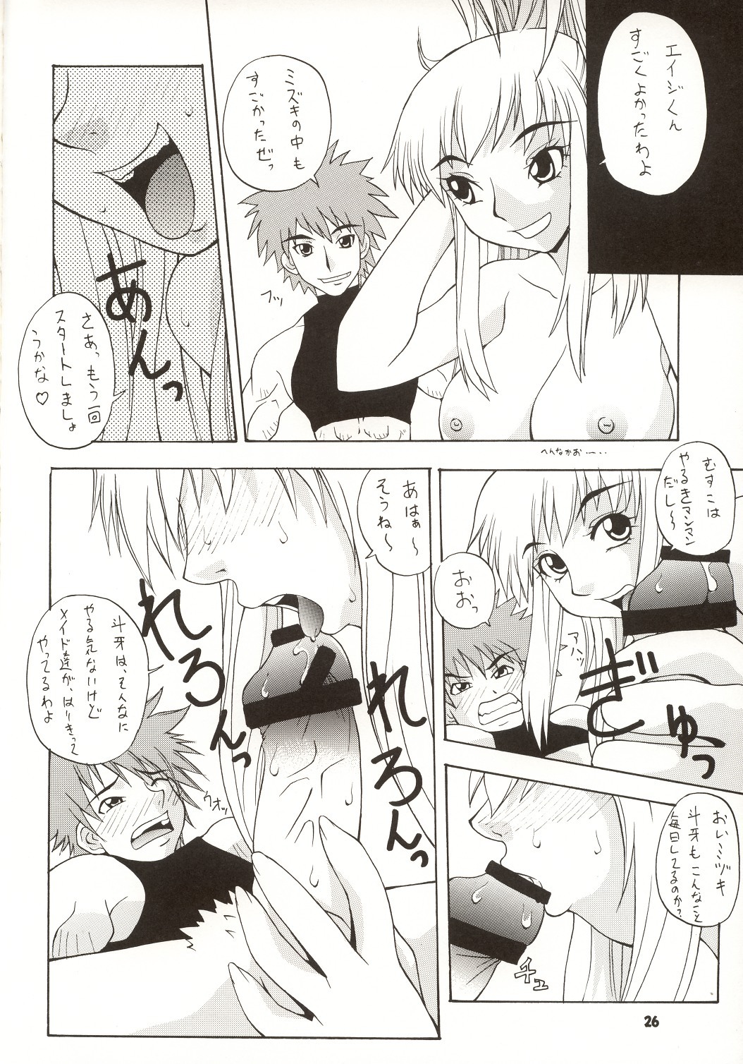 (C63) [MANGANA (Doluta, Nishimo)] Chou Omo Nyan Nyan (Gravion) page 25 full