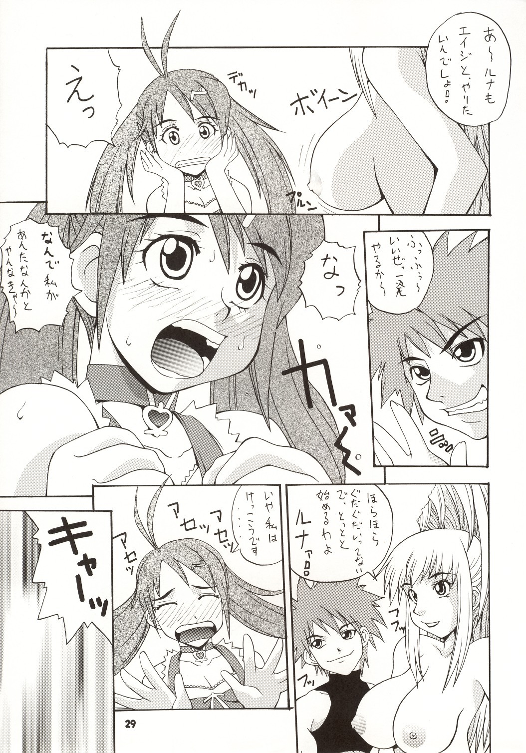 (C63) [MANGANA (Doluta, Nishimo)] Chou Omo Nyan Nyan (Gravion) page 28 full