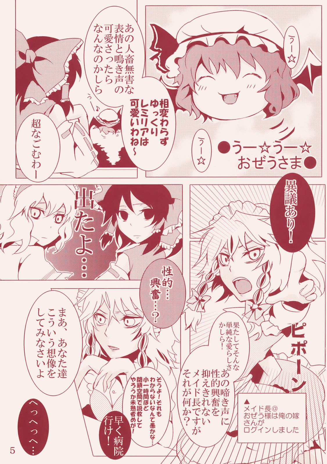 (Reitaisai 6) [Rika Koushu (Kino Asana)] Kanbyou Dattara Shikata Nai (Touhou Project) page 5 full