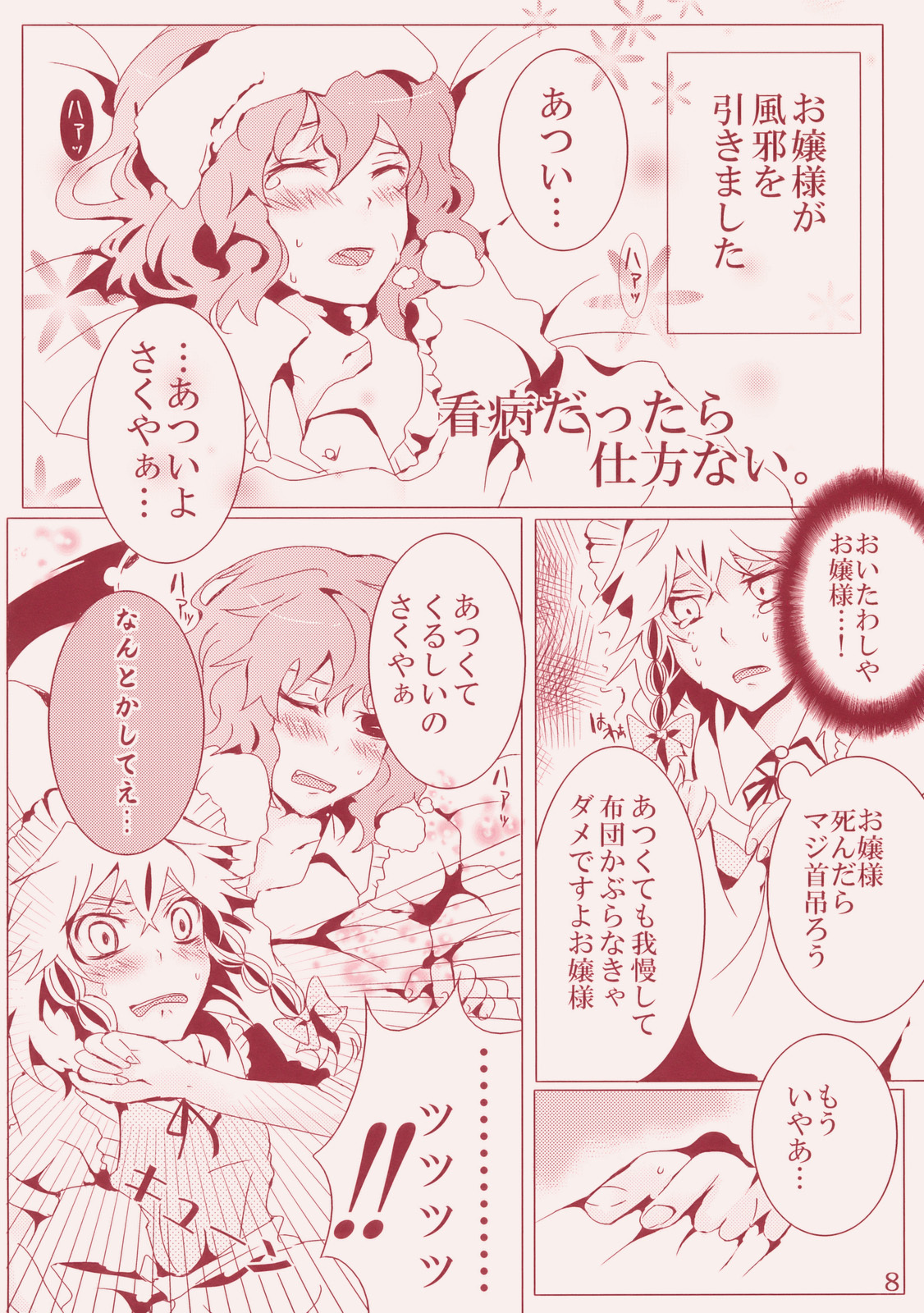 (Reitaisai 6) [Rika Koushu (Kino Asana)] Kanbyou Dattara Shikata Nai (Touhou Project) page 8 full