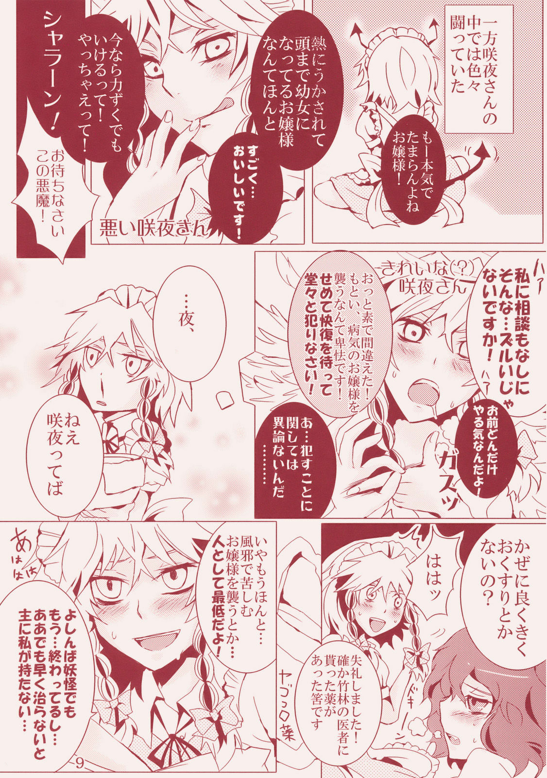 (Reitaisai 6) [Rika Koushu (Kino Asana)] Kanbyou Dattara Shikata Nai (Touhou Project) page 9 full