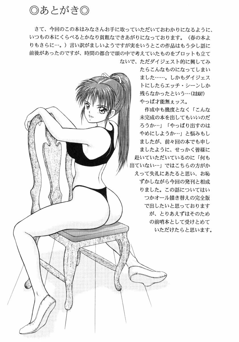 (C52) [D'ERLANGER (Yamazaki Show)] SETSUNA page 20 full