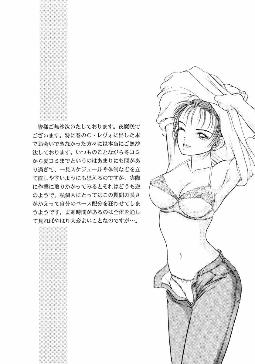 (C52) [D'ERLANGER (Yamazaki Show)] SETSUNA page 3 full