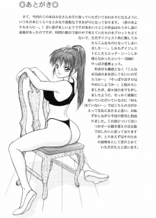 (C52) [D'ERLANGER (Yamazaki Show)] SETSUNA - page 20