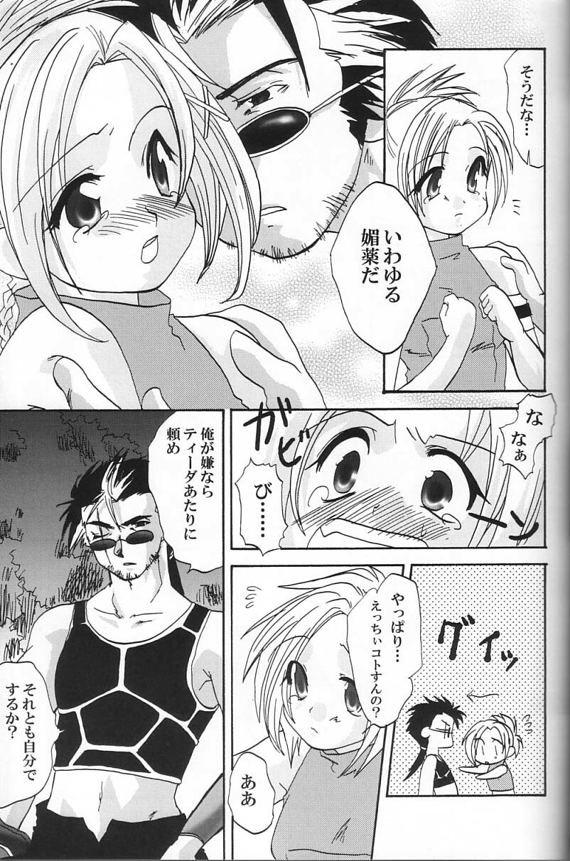 (SC15) [Shigureya (Shigure Hayato)] Rikku! Rikku!! Rikku!!! (Final Fantasy X) page 12 full