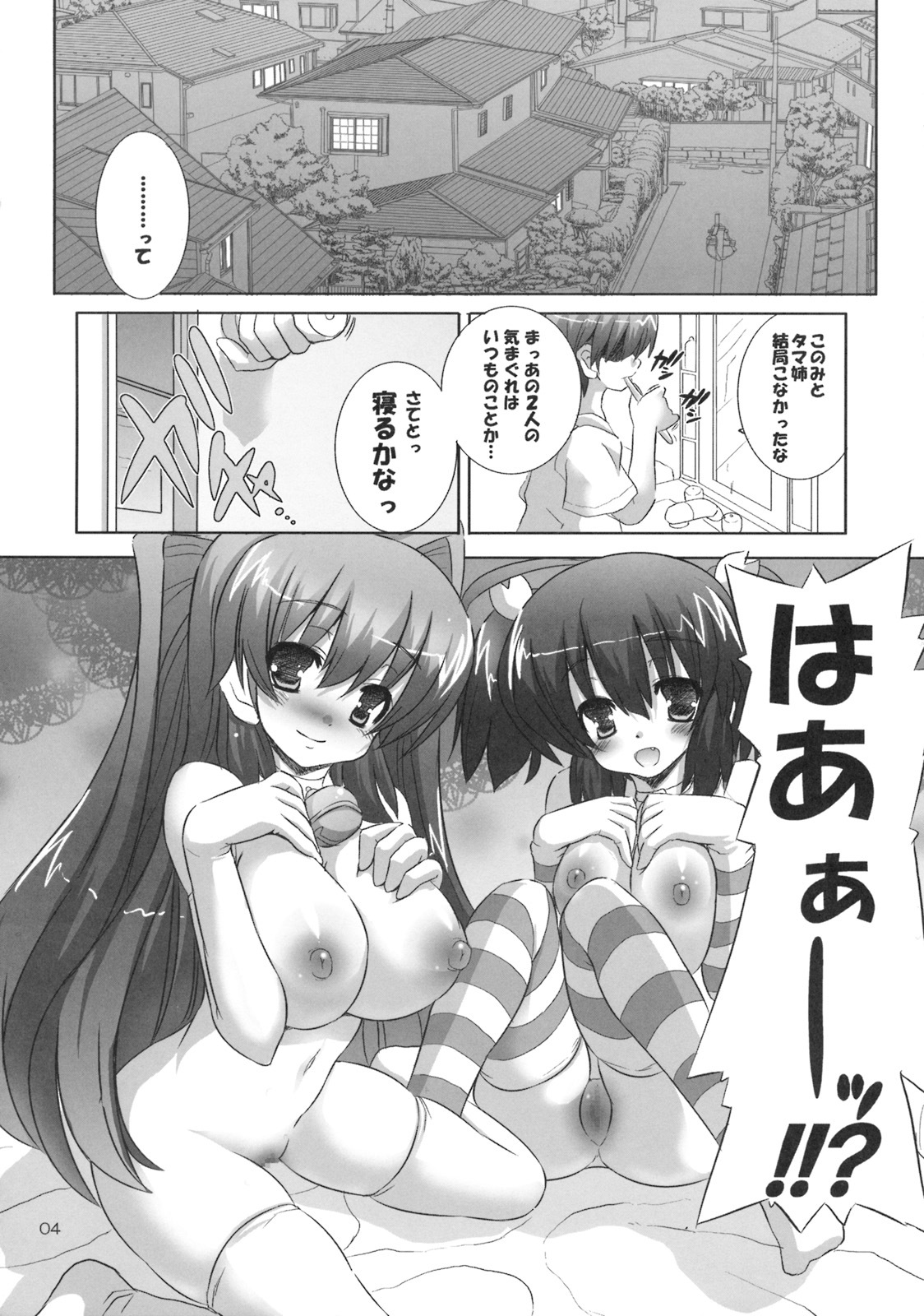 [odin (Kurokawa Izumi)] P3 (ToHeart2) page 3 full