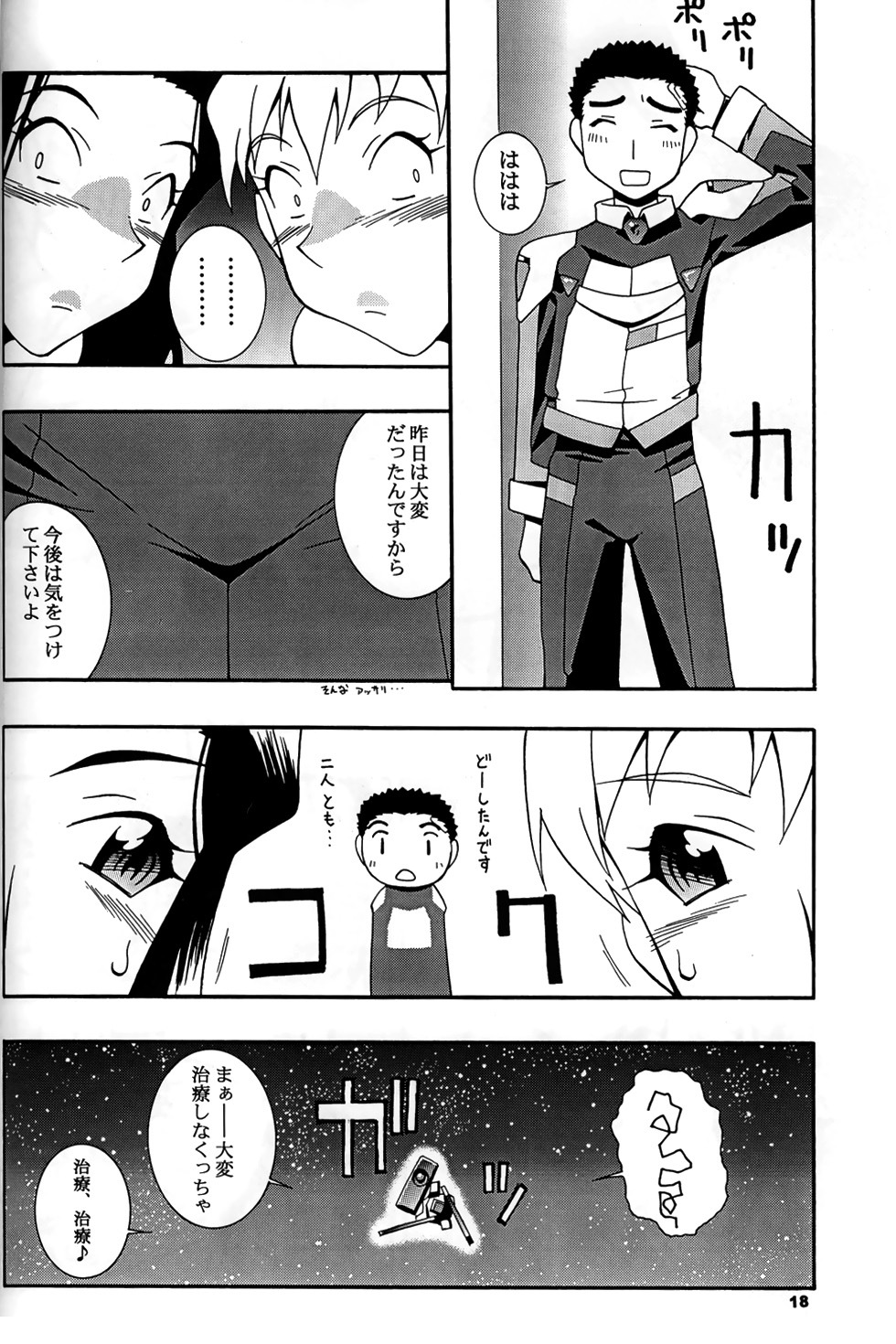 (C62) [MANGANA (Doluta, Nishimo)] Nyan Nyan GXP (Tenchi Muyou! GXP) page 17 full