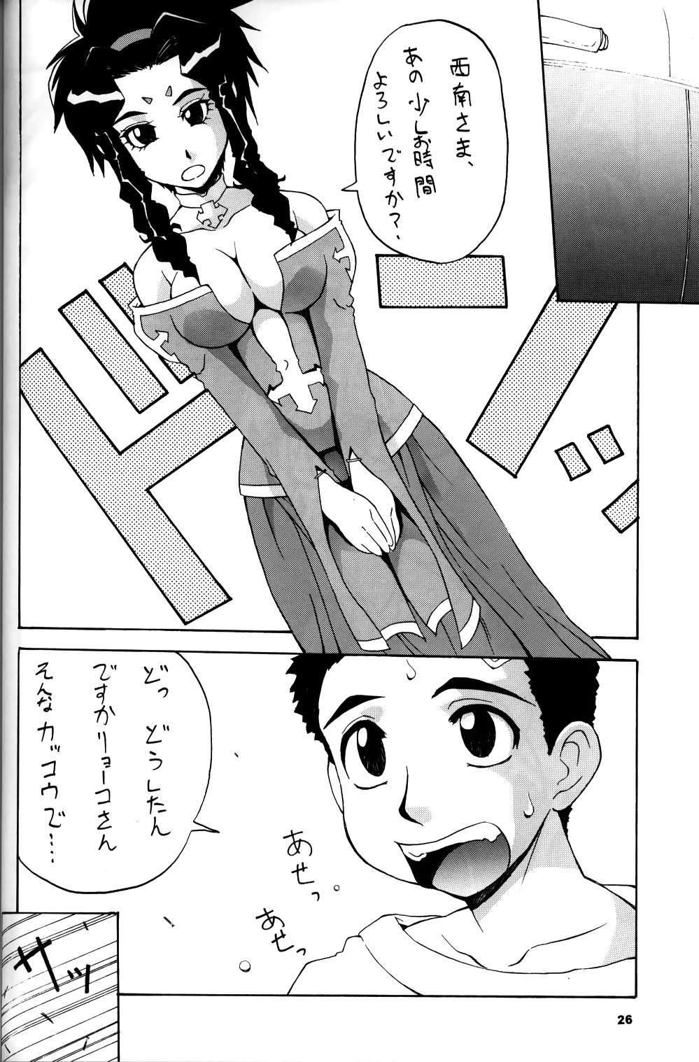 (C62) [MANGANA (Doluta, Nishimo)] Nyan Nyan GXP (Tenchi Muyou! GXP) page 25 full