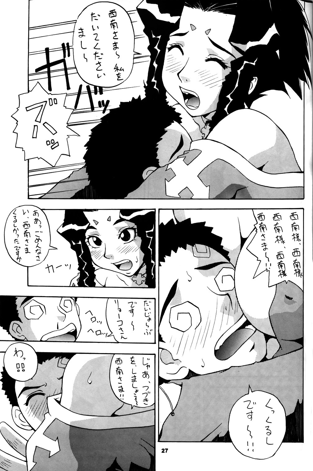 (C62) [MANGANA (Doluta, Nishimo)] Nyan Nyan GXP (Tenchi Muyou! GXP) page 26 full