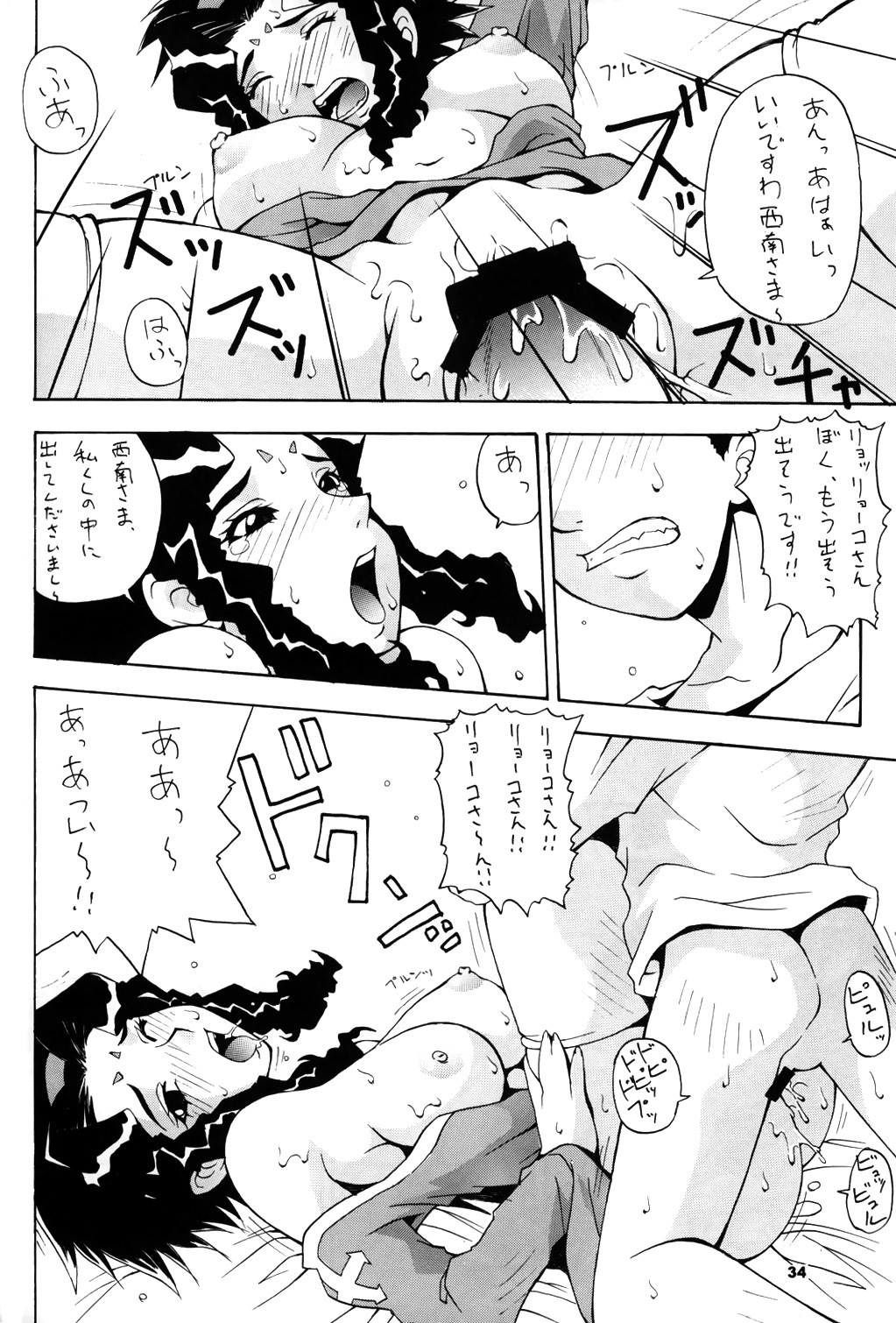 (C62) [MANGANA (Doluta, Nishimo)] Nyan Nyan GXP (Tenchi Muyou! GXP) page 33 full