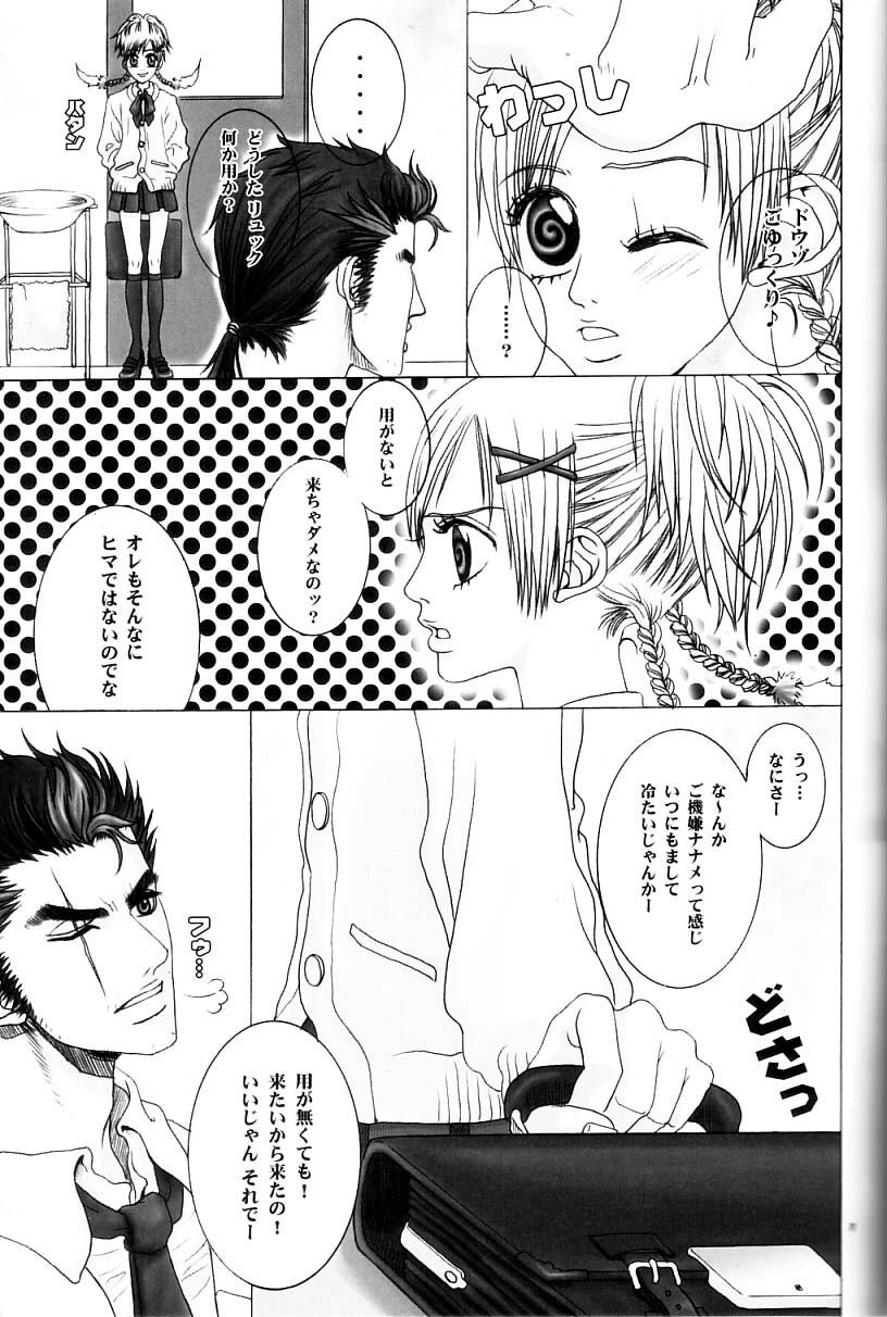 [PLASTIC HONEY] Inside Passion (FFX) page 12 full