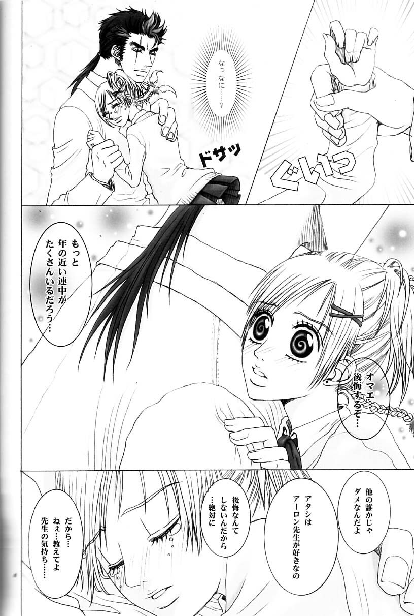 [PLASTIC HONEY] Inside Passion (FFX) page 17 full