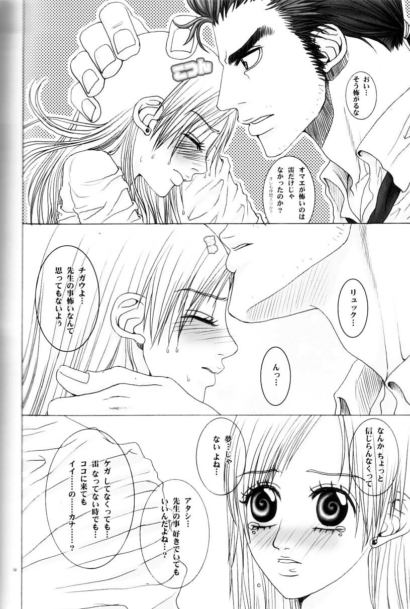 [PLASTIC HONEY] Inside Passion (FFX) page 33 full