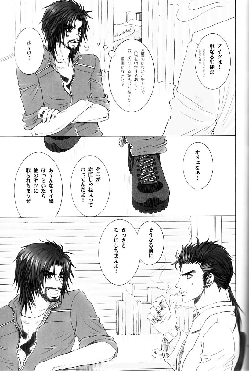 [PLASTIC HONEY] Inside Passion (FFX) page 8 full