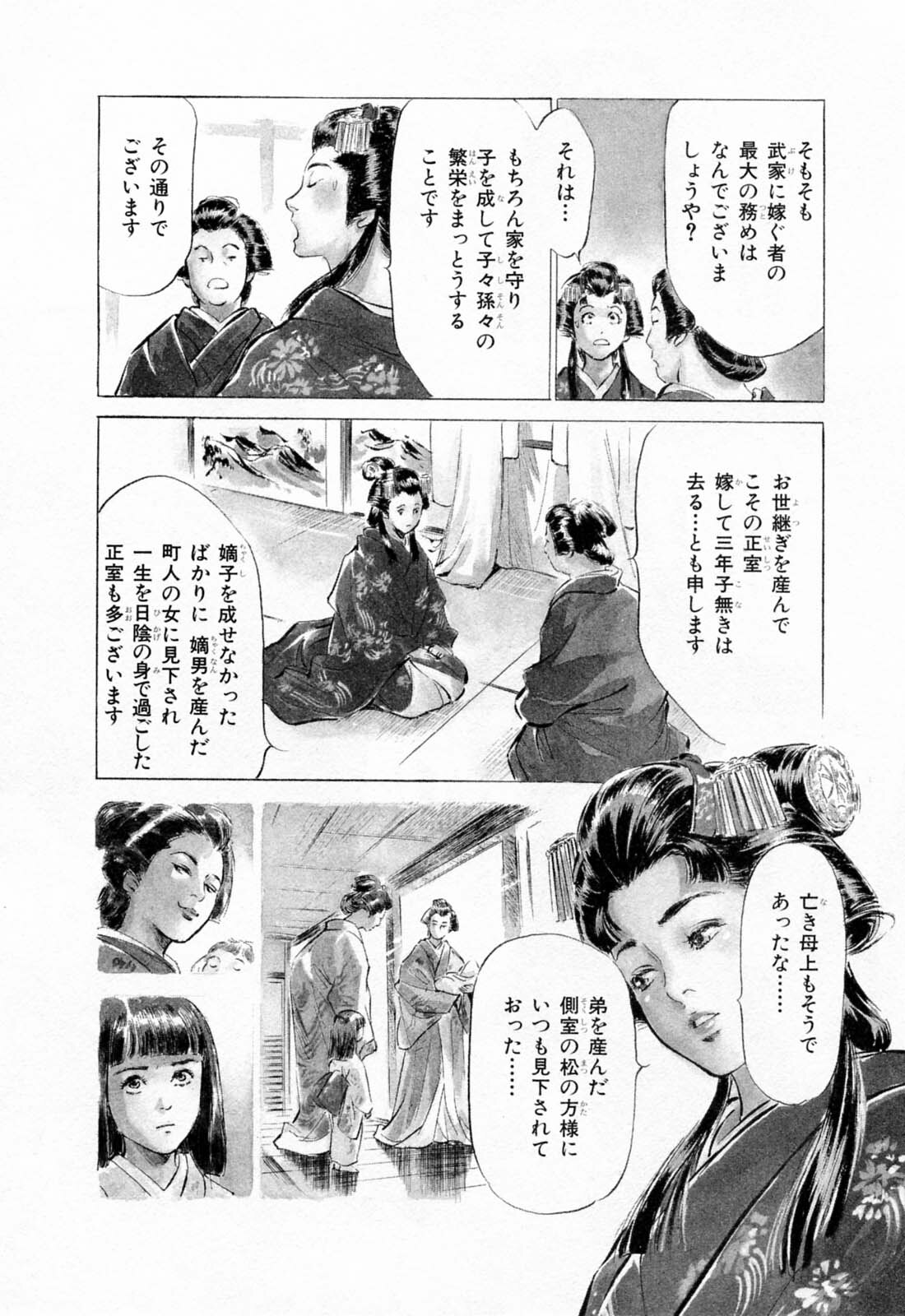 [Hazuki Kaoru, Takamura Chinatsu] Ukiyo Tsuya Zoushi 1 page 10 full