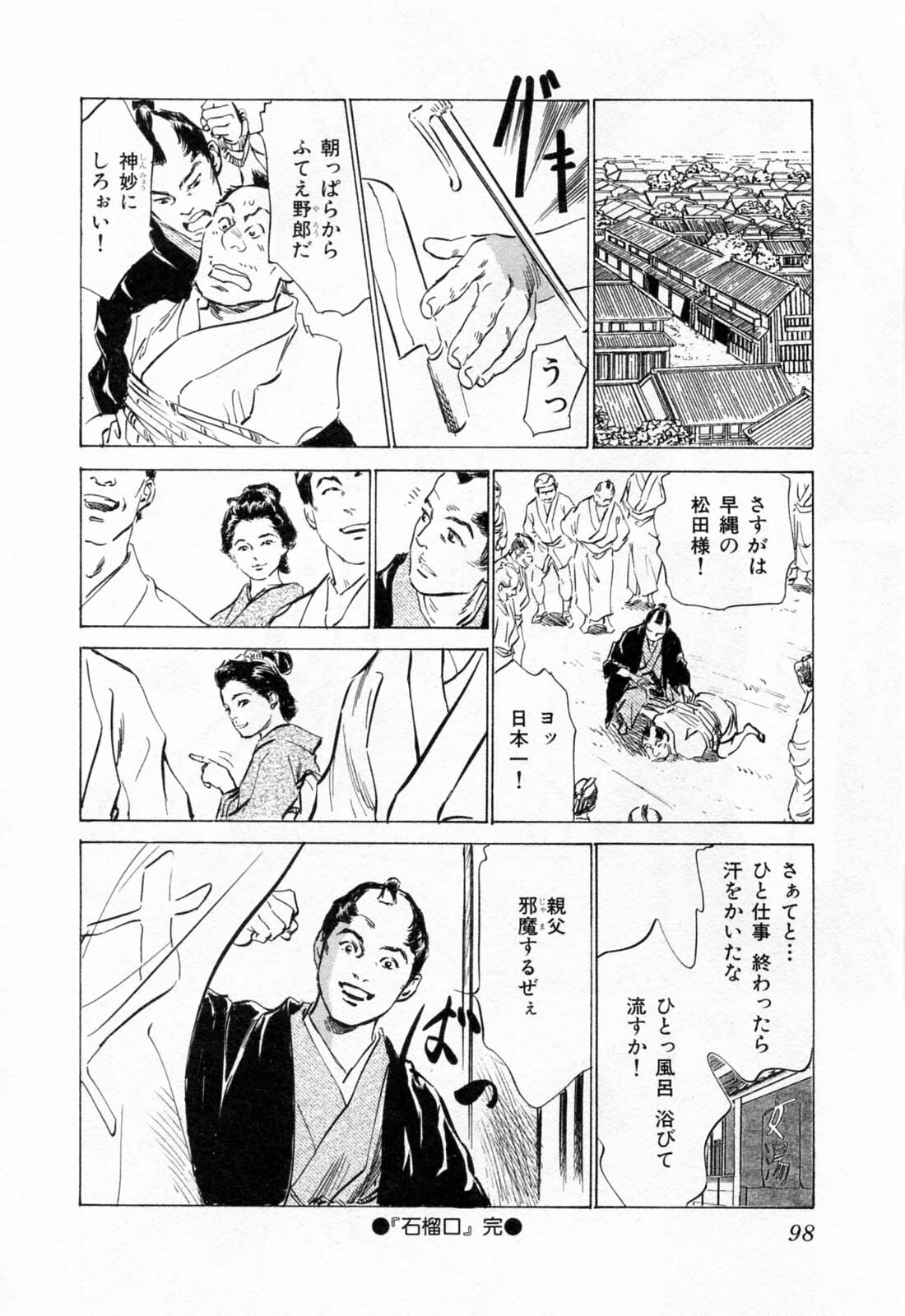 [Hazuki Kaoru, Takamura Chinatsu] Ukiyo Tsuya Zoushi 1 page 102 full