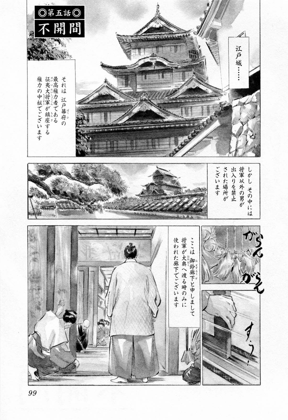 [Hazuki Kaoru, Takamura Chinatsu] Ukiyo Tsuya Zoushi 1 page 103 full
