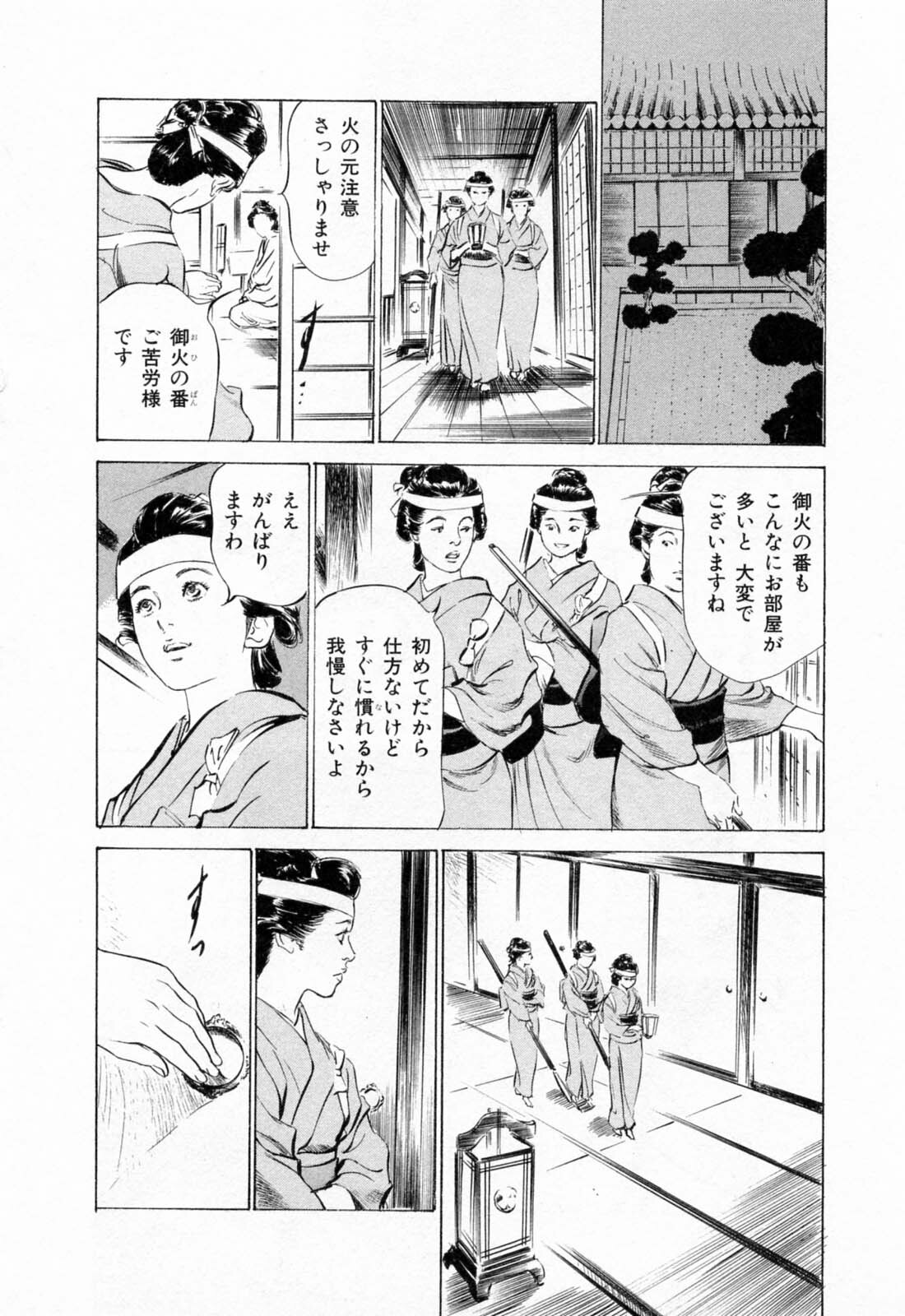 [Hazuki Kaoru, Takamura Chinatsu] Ukiyo Tsuya Zoushi 1 page 108 full