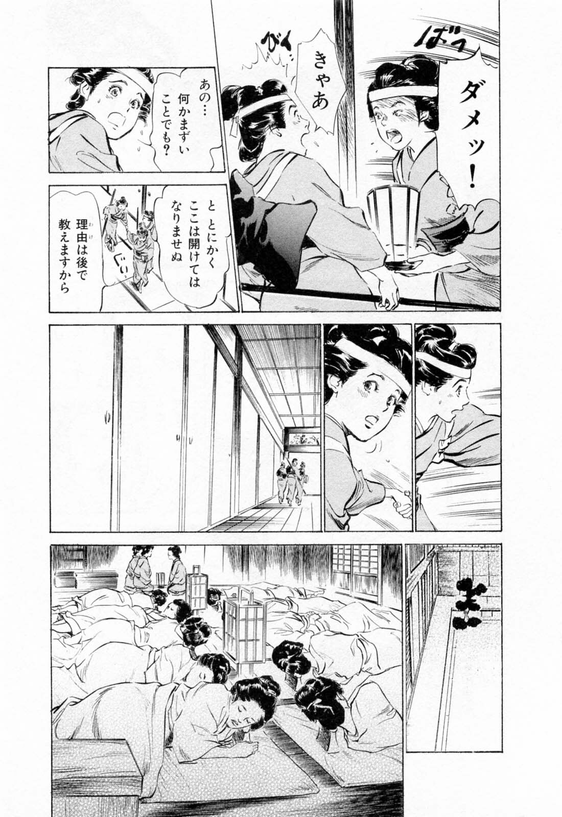 [Hazuki Kaoru, Takamura Chinatsu] Ukiyo Tsuya Zoushi 1 page 109 full