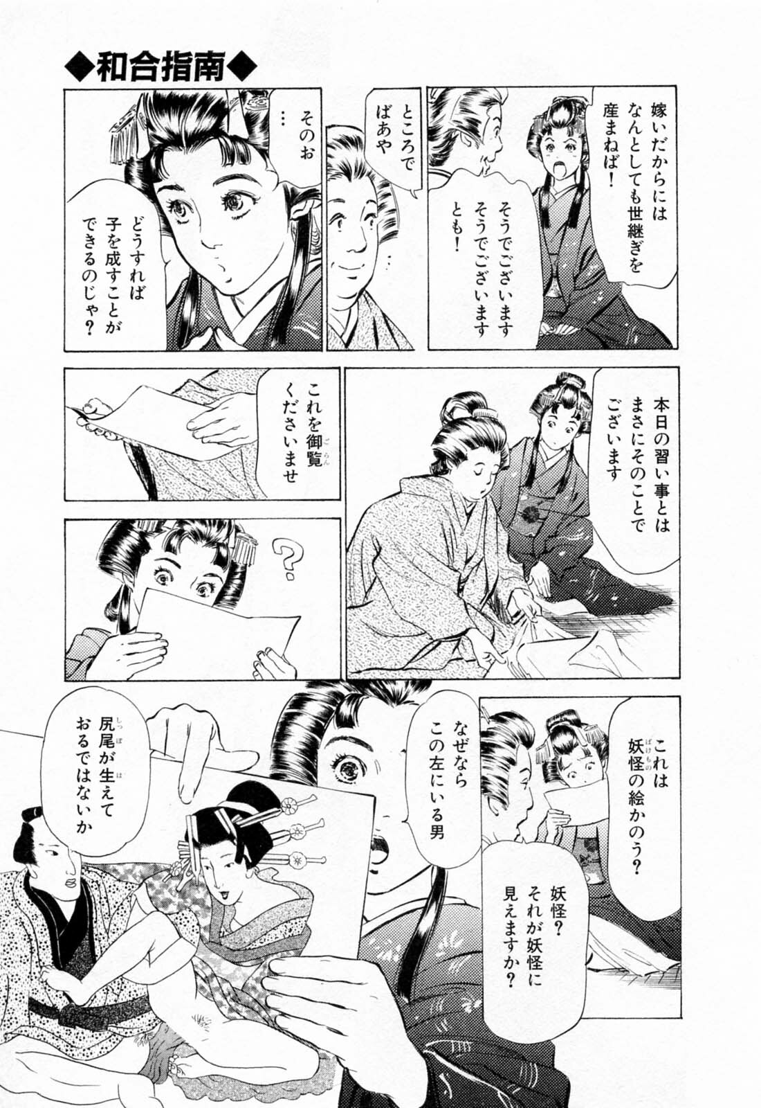 [Hazuki Kaoru, Takamura Chinatsu] Ukiyo Tsuya Zoushi 1 page 11 full