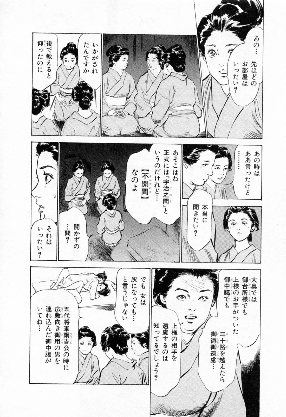 [Hazuki Kaoru, Takamura Chinatsu] Ukiyo Tsuya Zoushi 1 page 110 full