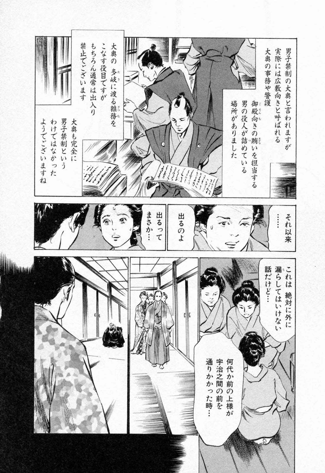 [Hazuki Kaoru, Takamura Chinatsu] Ukiyo Tsuya Zoushi 1 page 112 full