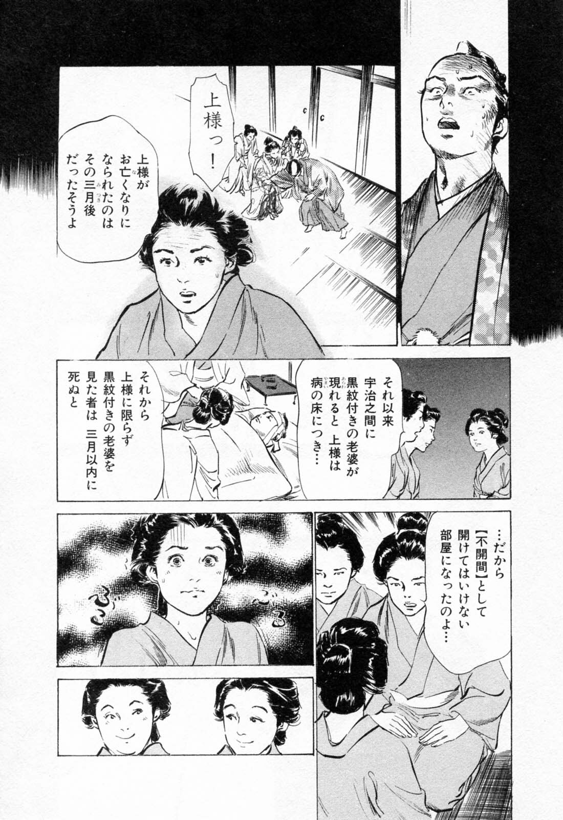 [Hazuki Kaoru, Takamura Chinatsu] Ukiyo Tsuya Zoushi 1 page 114 full