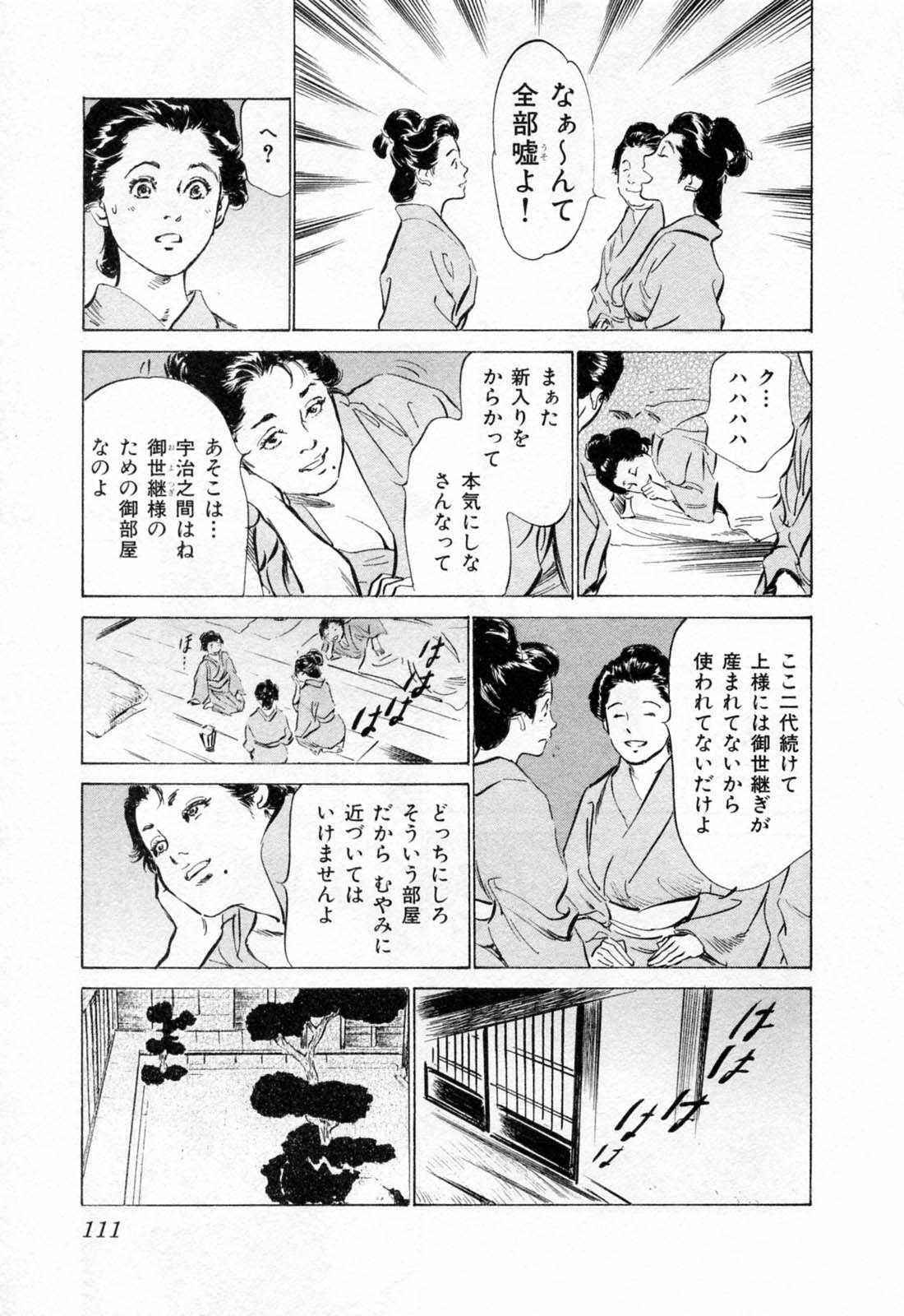 [Hazuki Kaoru, Takamura Chinatsu] Ukiyo Tsuya Zoushi 1 page 115 full