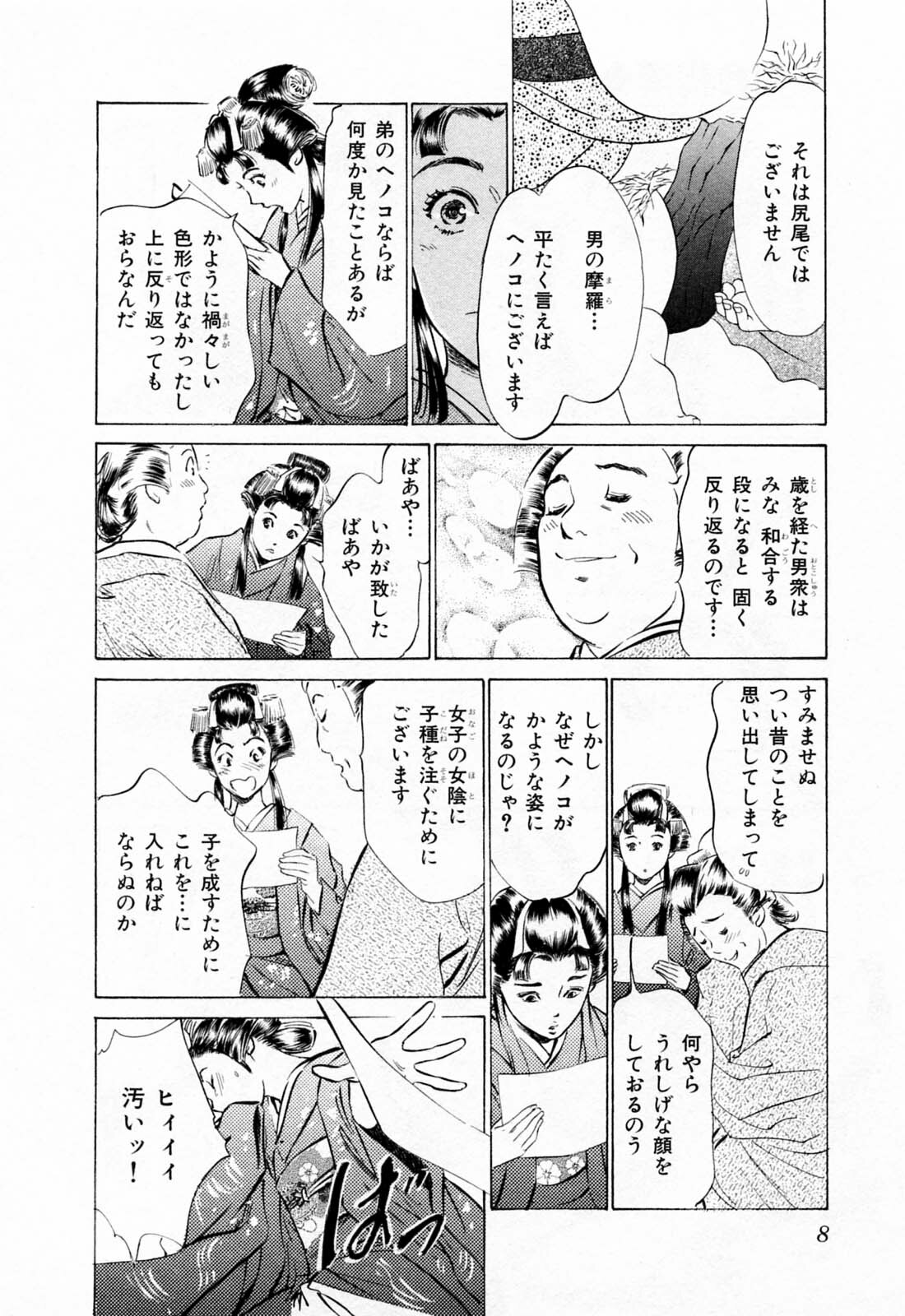 [Hazuki Kaoru, Takamura Chinatsu] Ukiyo Tsuya Zoushi 1 page 12 full