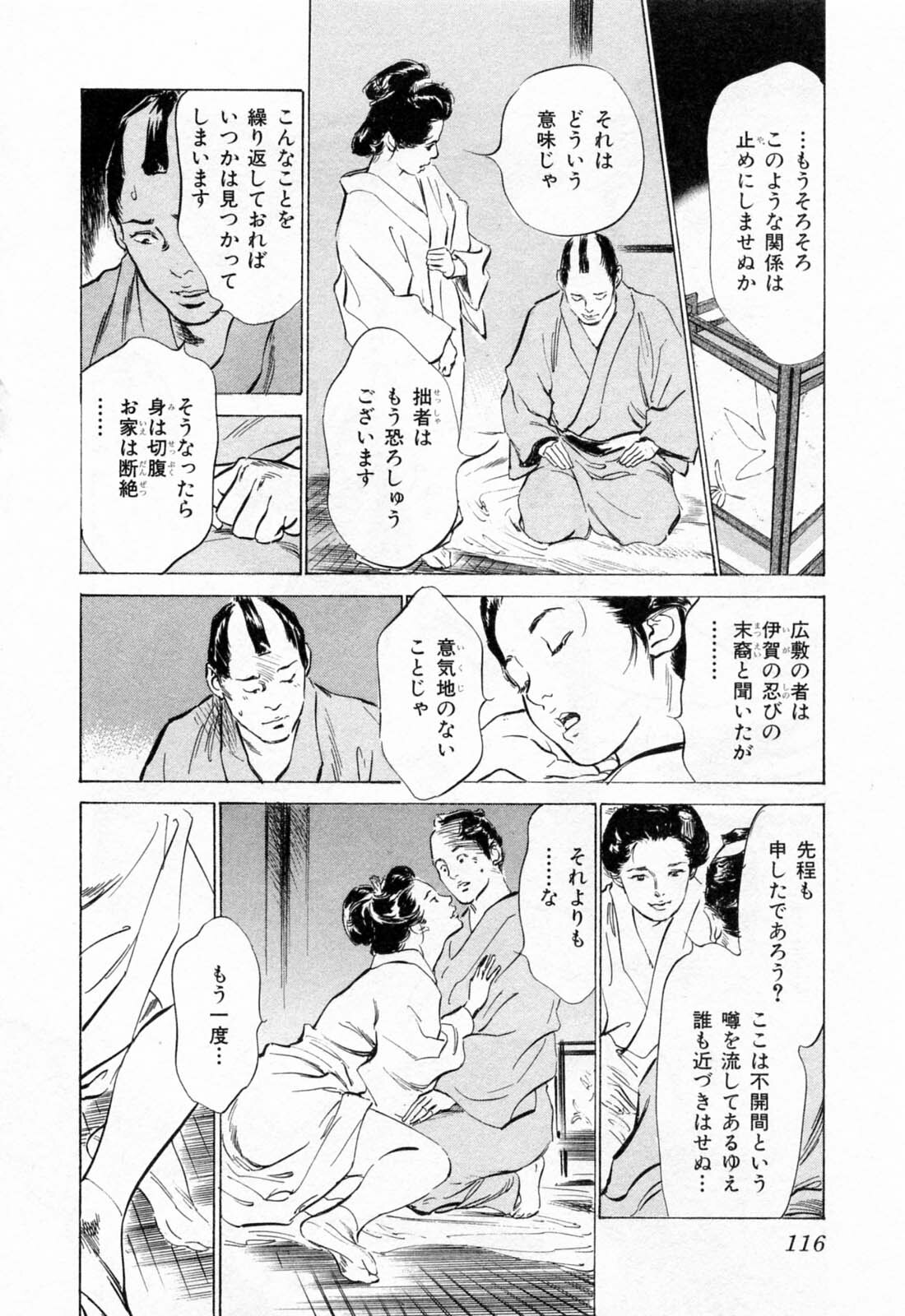 [Hazuki Kaoru, Takamura Chinatsu] Ukiyo Tsuya Zoushi 1 page 120 full