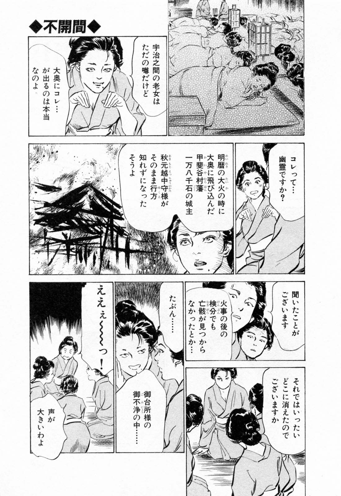 [Hazuki Kaoru, Takamura Chinatsu] Ukiyo Tsuya Zoushi 1 page 121 full