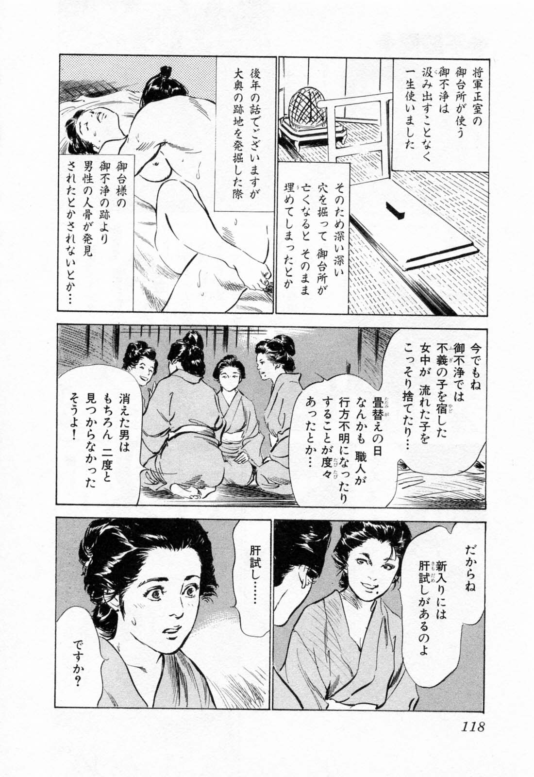 [Hazuki Kaoru, Takamura Chinatsu] Ukiyo Tsuya Zoushi 1 page 122 full